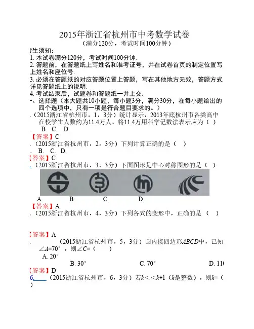 2015浙江杭州中考数学试题及答案