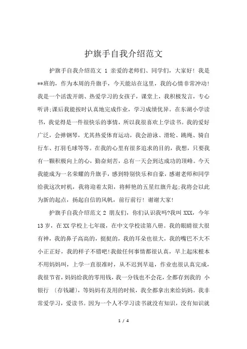 护旗手自我介绍范文