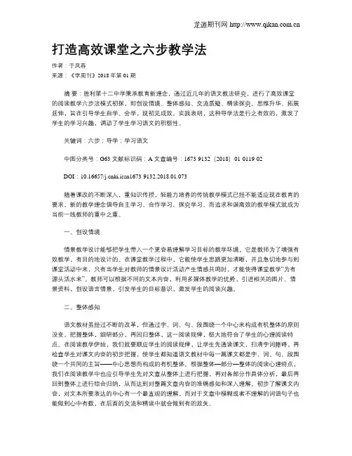 打造高效课堂之六步教学法