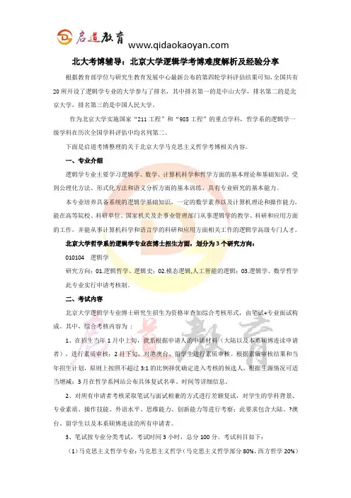 北大考博辅导：北京大学逻辑学考博难度解析及经验分享