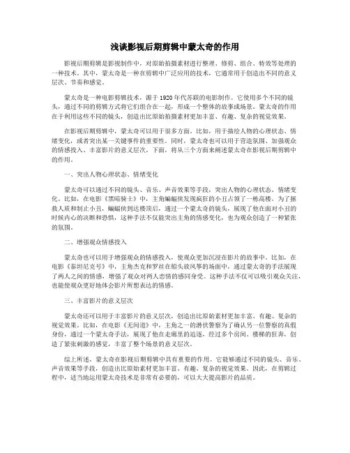 浅谈影视后期剪辑中蒙太奇的作用