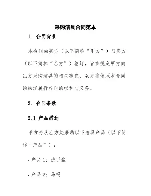 采购洁具合同范本