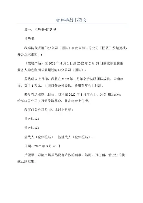 销售挑战书范文
