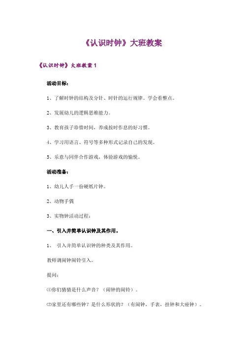 《认识时钟》大班教案_5