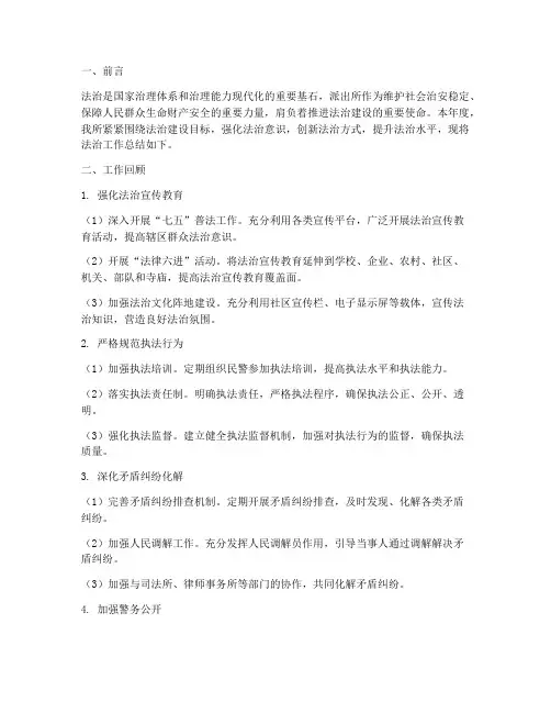 派出所法治年终总结报告