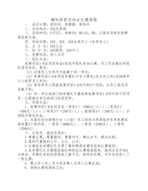 比赛规则--项目2.四人五足