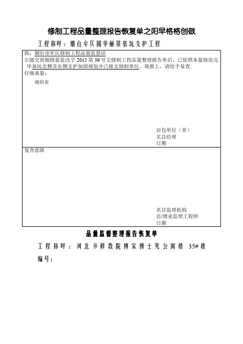 质量监督整改通知回复单