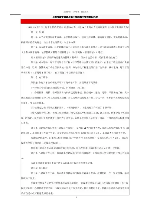 上海市城市道路与地下管线施工管理暂行办法
