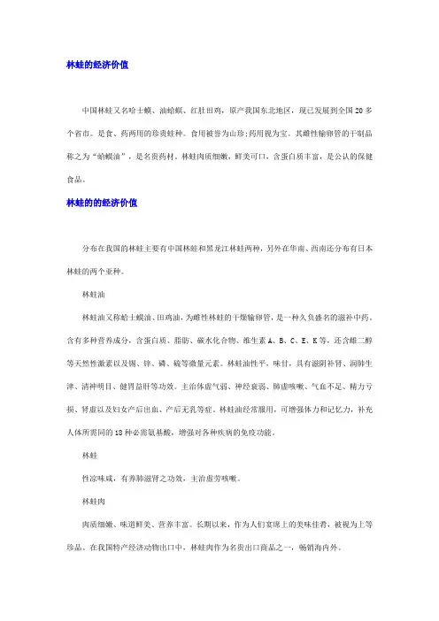 林蛙