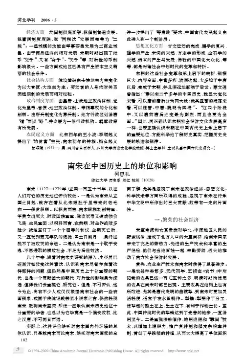 南宋在中国历史上的地位和影响