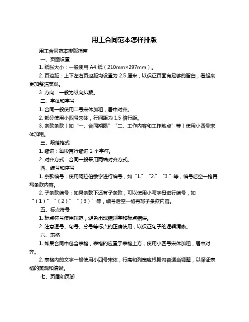 用工合同范本怎样排版