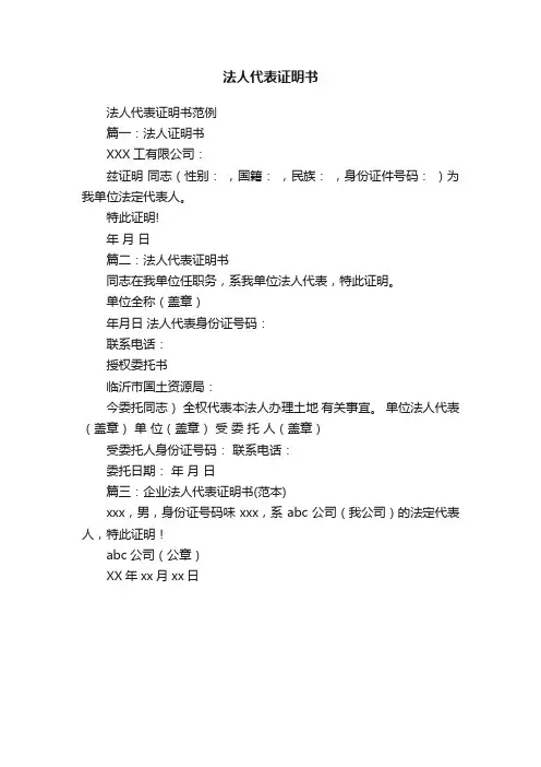 法人代表证明书范例