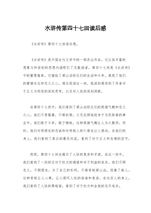 水浒传第四十七回读后感