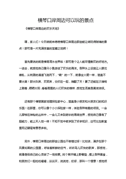 横琴口岸周边可以玩的景点
