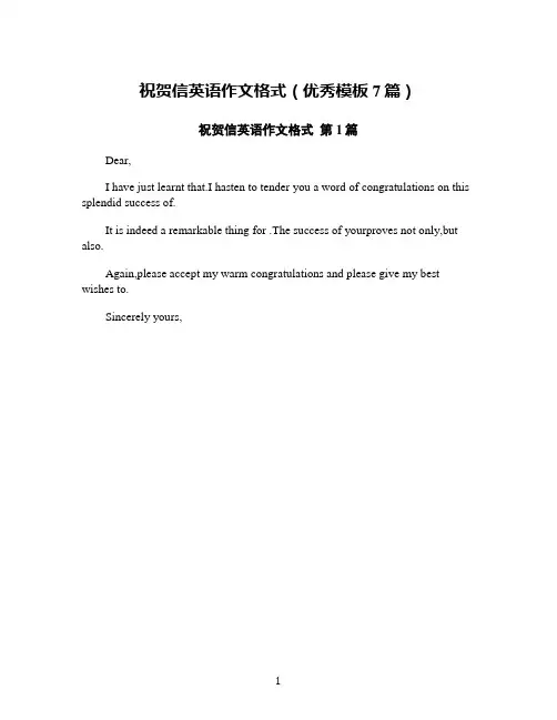 祝贺信英语作文格式(优秀模板7篇)