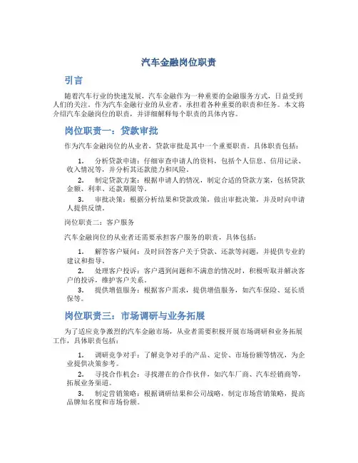 汽车金融岗位职责