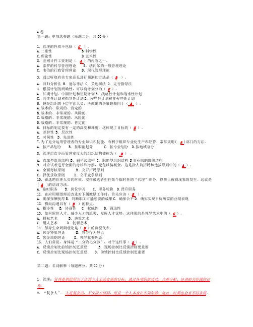 管理学考试题目与答案