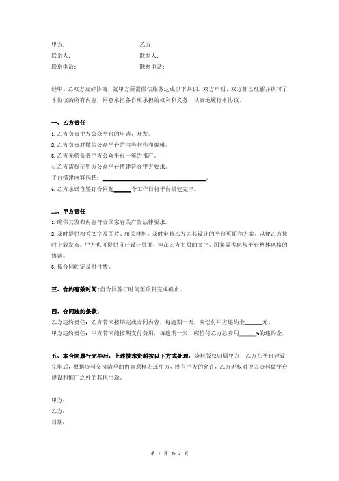 微信公众平台搭建服务合同协议范本