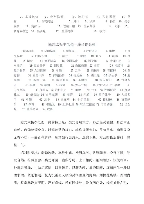 陈式太极拳精要十八式名称