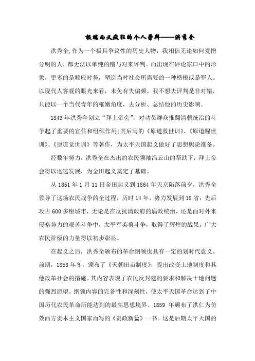洪秀全