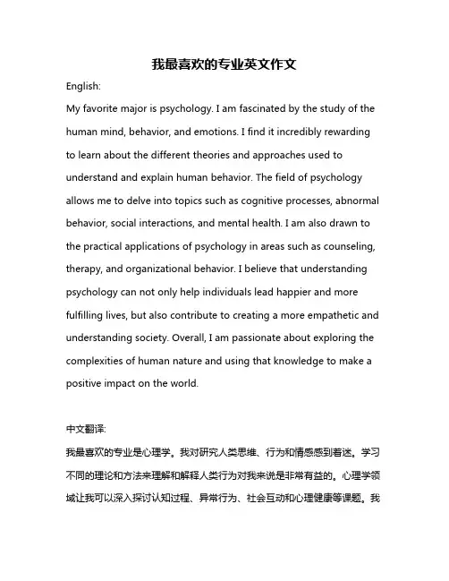 我最喜欢的专业英文作文