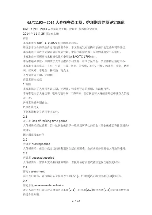 人身损害三期评定规范