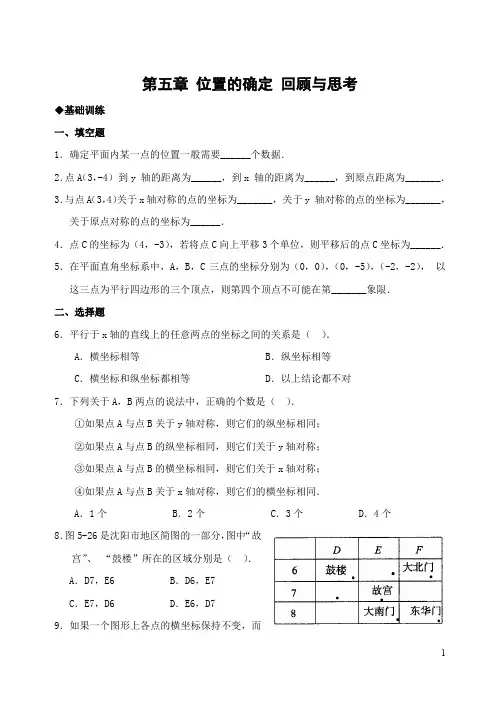 北师大版八年级上第三章《位置的确定》单元测试题(含答案) (39)