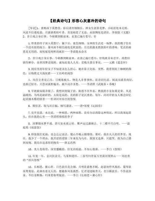 【经典诗句】形容心灰意冷的诗句