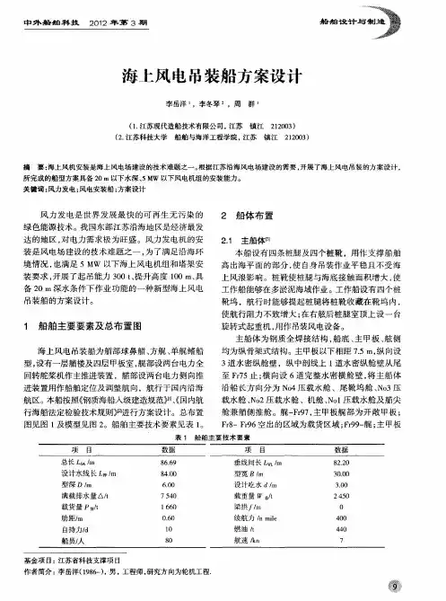 海上风电吊装船方案设计