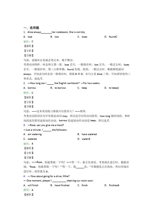 新世纪版八年级上英语常用语法知识——非谓语动词(含答案解析)