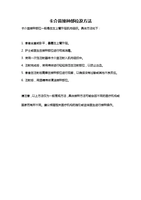 卡介苗接种部位及方法