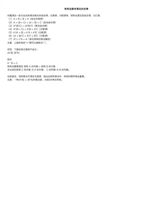 矩阵运算所满足的定律