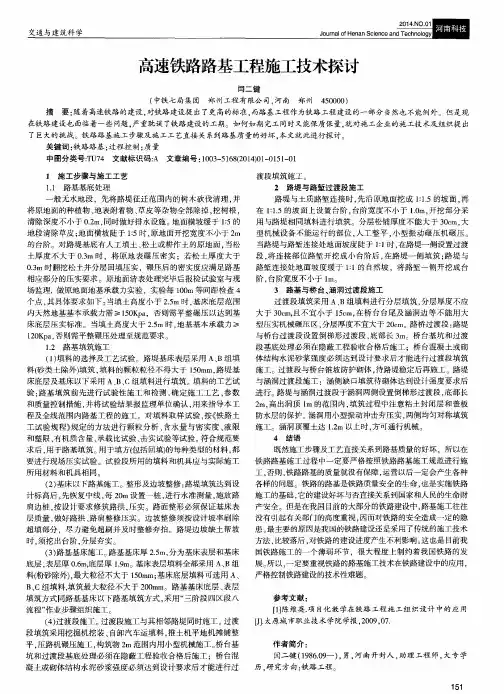 高速铁路路基工程施工技术探讨