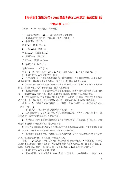高考语文二轮复习 演练反馈 综合提升练(二)