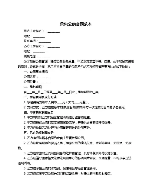 承包公厕合同范本