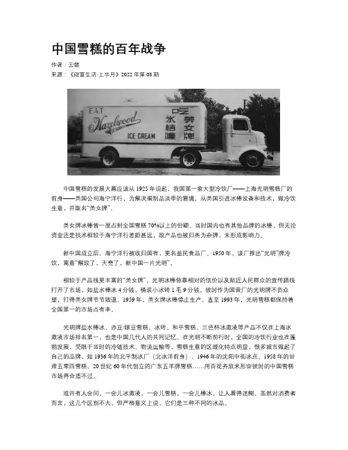 中国雪糕的百年战争