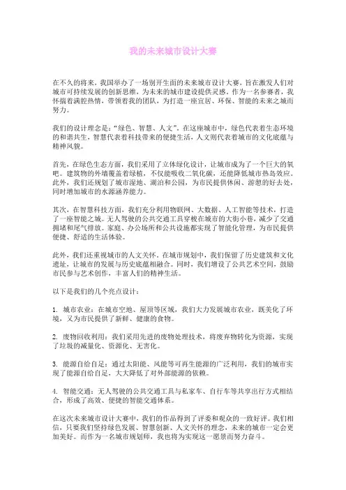 我的未来城市设计大赛