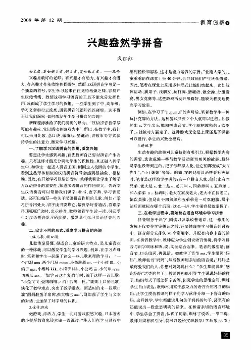 兴趣盎然学拼音