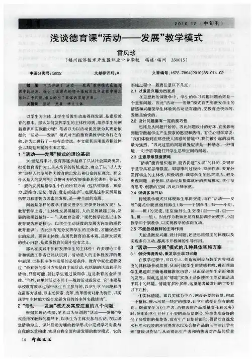 浅谈德育课“活动——发展”教学模式