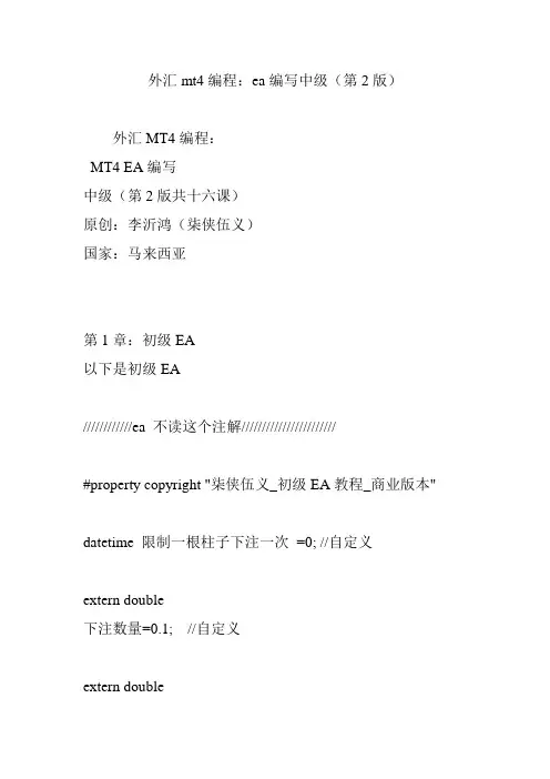 外汇mt4编程：ea编写中级(第2版)