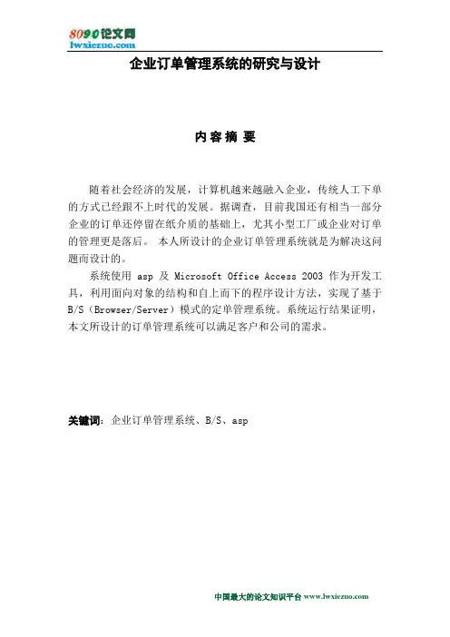 企业订单管理系统开发