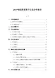 2019年经济型酒店行业分析报告