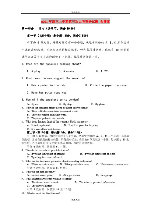 2021年高三上学期第三次大考英语试题 含答案