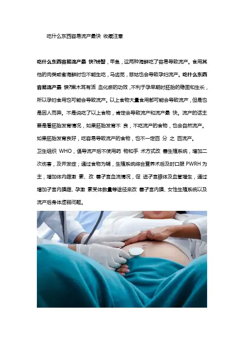 吃什么东西容易流产最快 收藏注意