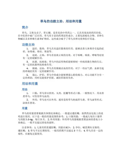 草乌的功能主治用法用量