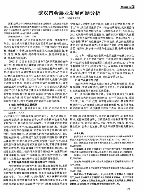 武汉市会展业发展问题分析