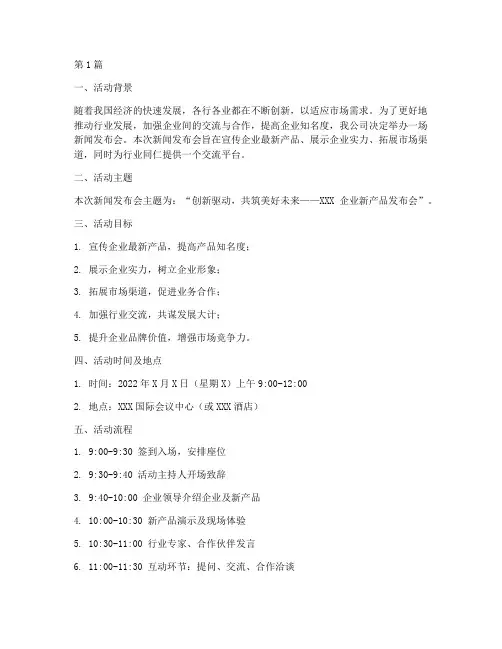 新闻发布会策划活动主题(2篇)