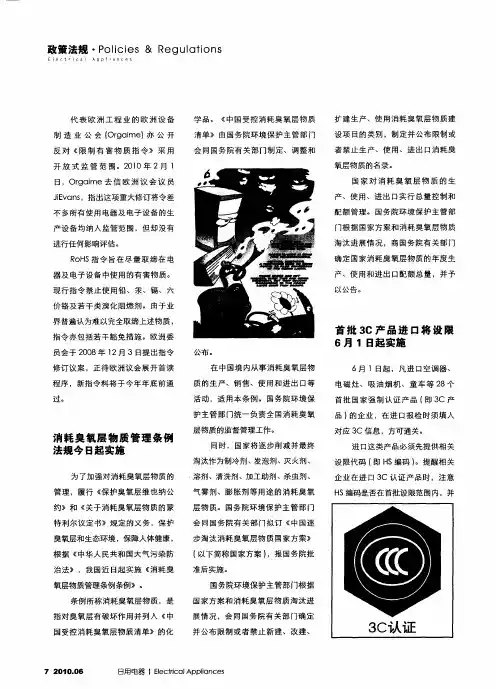 消耗臭氧层物质管理条例法规今日起实施