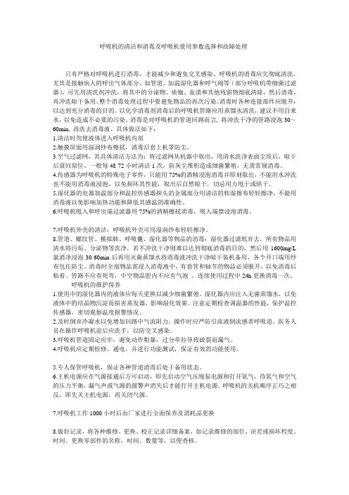 呼吸机的清洁和消毒