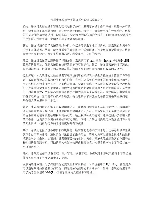大学生实验室设备管理系统设计与实现论文